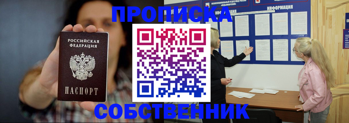 временная прописка в Благодарном