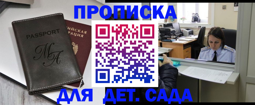 прописка для работы в Благодарном