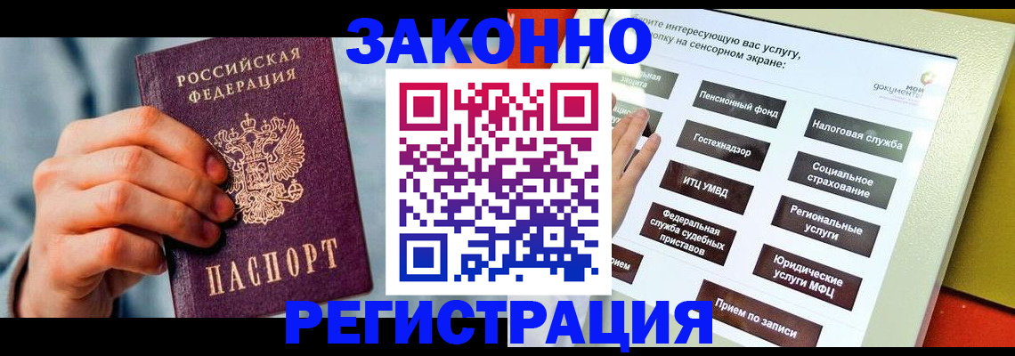 временная регистрация купить в Благодарном