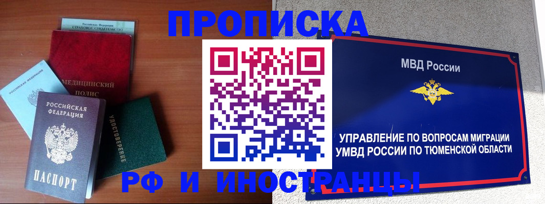 прописка в Благодарном